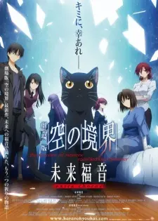Kara No Kyoukai Movie: Mirai Fukuin - Extra Chorus Full