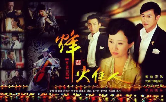 Phong Hỏa Giai Nhân 1