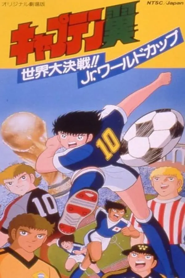 Captain Tsubasa: Sekai Daikessen!! Jr. World Cup Full