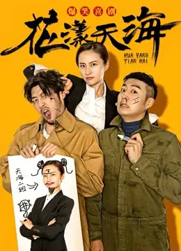 Hoa Dạng Thiên Hải Phần 1 01