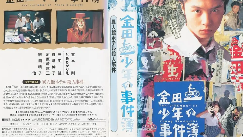 Những Vụ án Của Thám Tử Kindaichi (Phần 2) 1