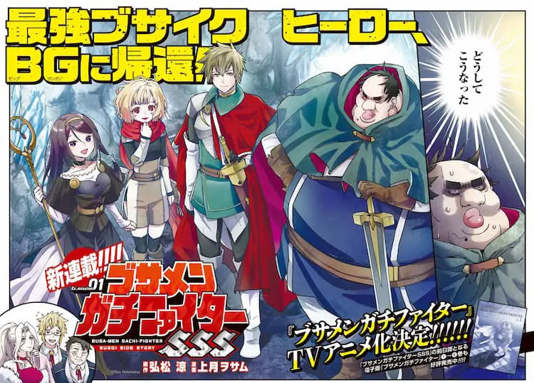 Dũng Sĩ Otaku Béo 1
