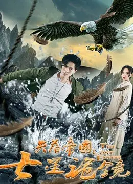 Đế Chế Đã Mất Full