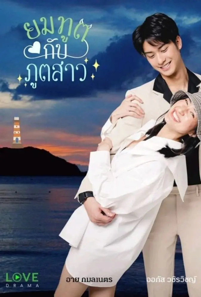 Tử Thần Và Gái Quỷ  01