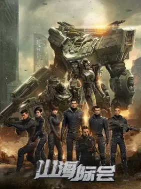 Sơn Hải Tế Hội 1