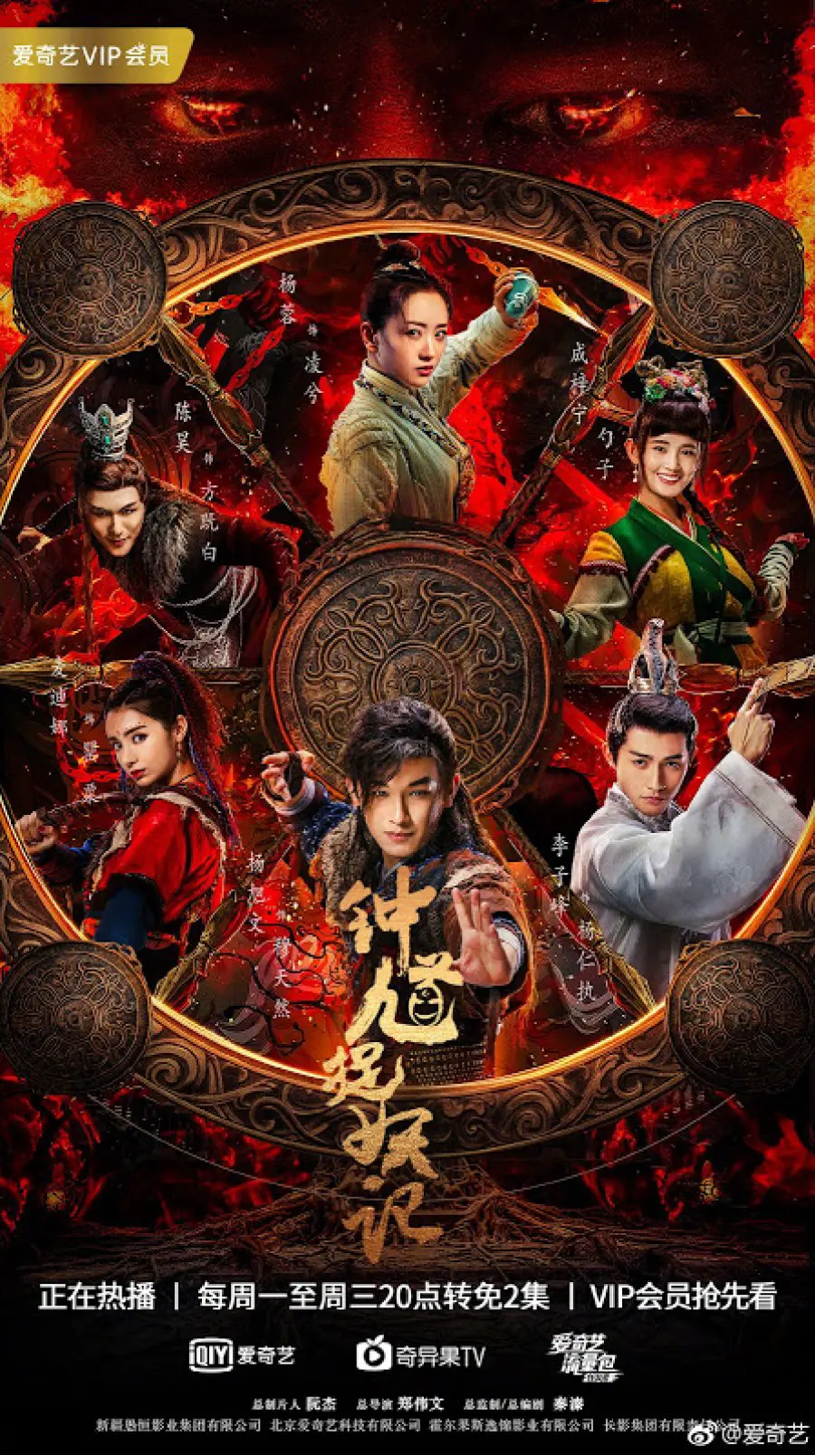 Chung Quỳ Tróc Yêu Ký  01