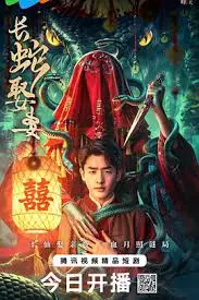 Xà Thần Lấy Vợ 1