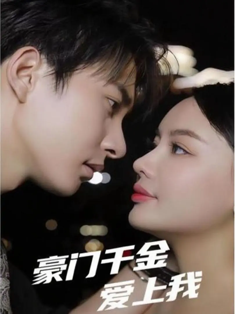Nhật Ký Tiểu Thư Hào Môn (Tiểu Thư Hào Môn Yêu Tôi) 1