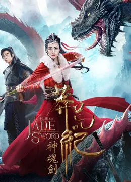 Mãng Hoang Kỷ: Thần Hồn Kiếm Full