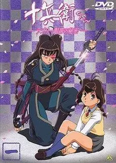 Juubee-Chan: Lovely Gantai No Himitsu 1
