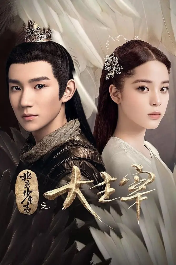 Đại Chúa Tể 01