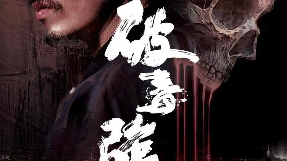 Phá Độc Cường Nhân 01
