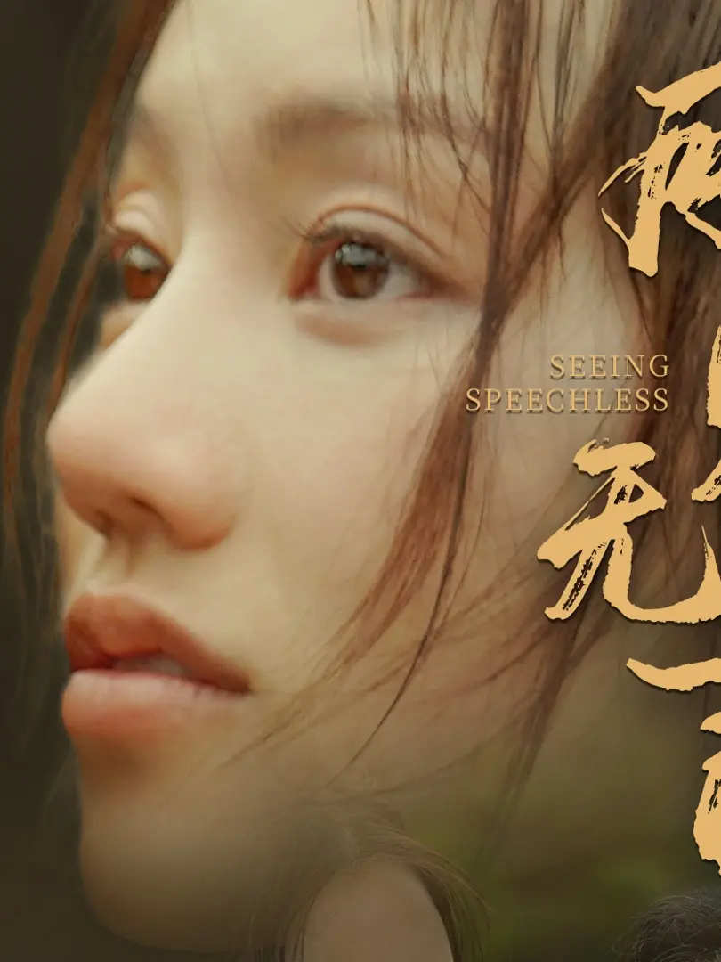 Chứng Kiến Câm Lặng 1