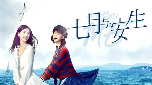 Thất Nguyệt Và An Sinh (2016) 1