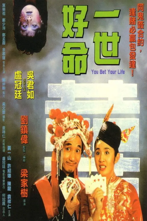 Nhất Thế Hảo Mệnh Full