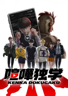 Kenka Dokugaku 1