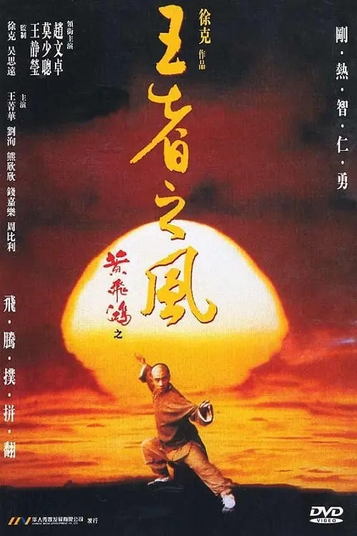 Hoàng Phi Hồng 4: Phong Tứ Vương Full