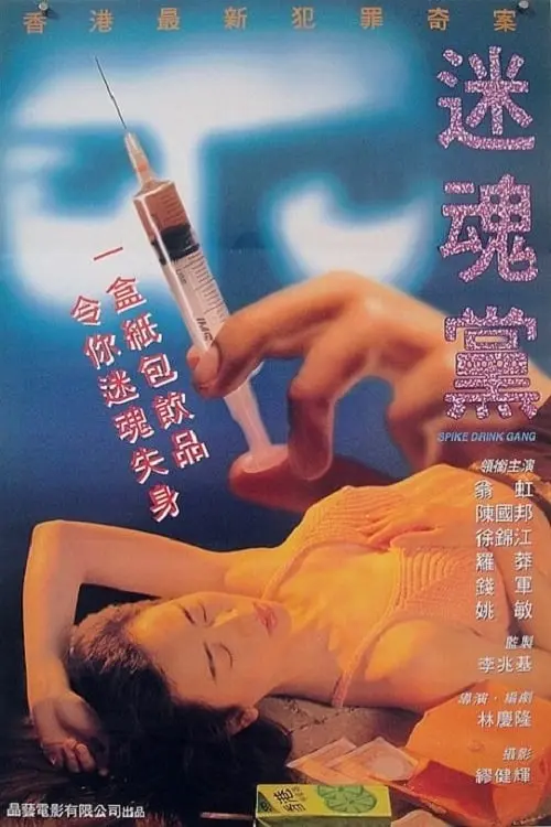 Mê Hồn Đảng Full