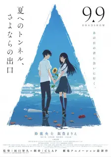 Natsu E No Tunnel, Sayonara No Deguchi Full