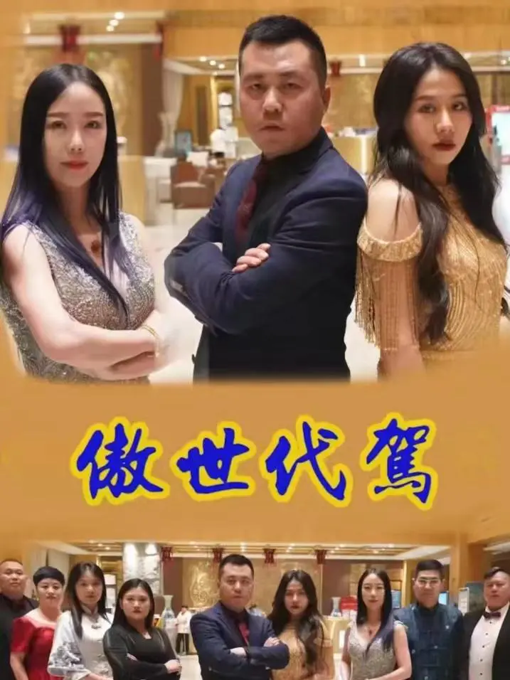 Tài Xế Thay Thế Kiêu Ngạo 1