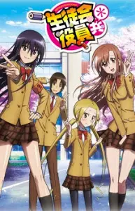 Seitokai Yakuindomo 2 1
