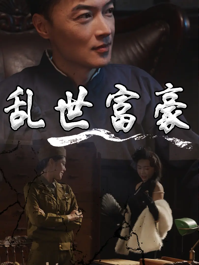 Đại Gia Thời Loạn 1