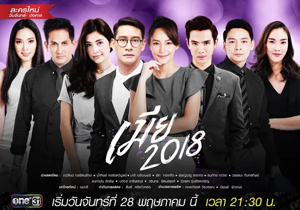 Cô Vợ Sắc Sảo 2018 1A