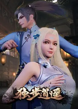 Độc Bộ Tiêu Dao 1