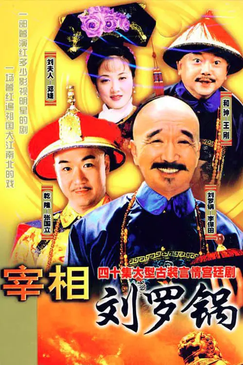 Tế Tướng Lưu Gù 01