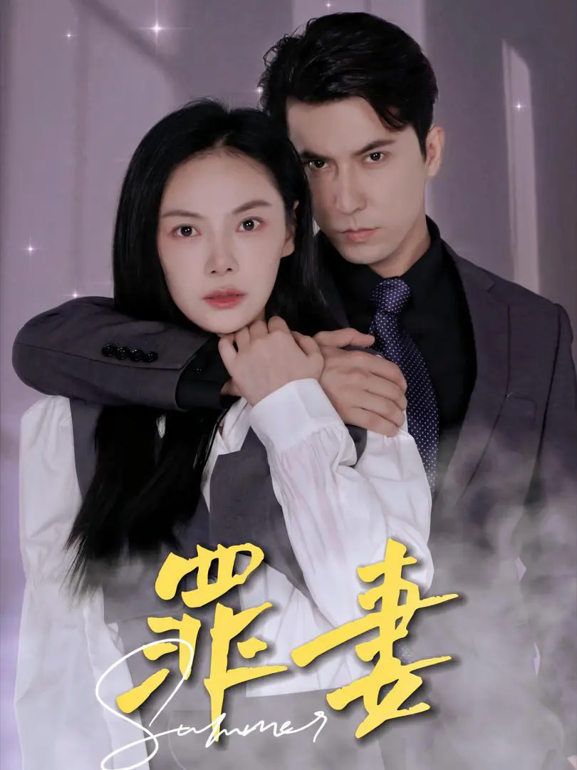 Người Vợ Tội Lỗi 1
