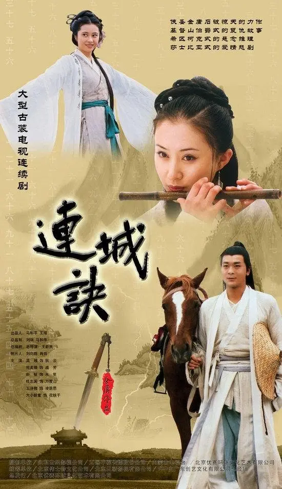 Liên Thành Quyết 01