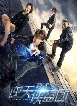 Rogue Against The Sky: Trò Chơi Của Trăm Tên Trộm Full