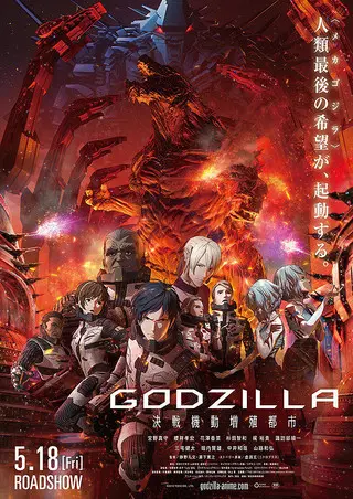 Godzilla: Thành Phố Chiến Full