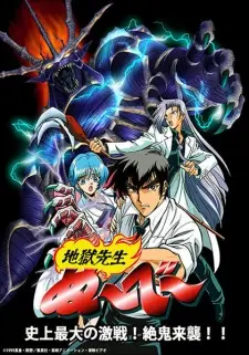 Jigoku Sensei Nube OVA 1