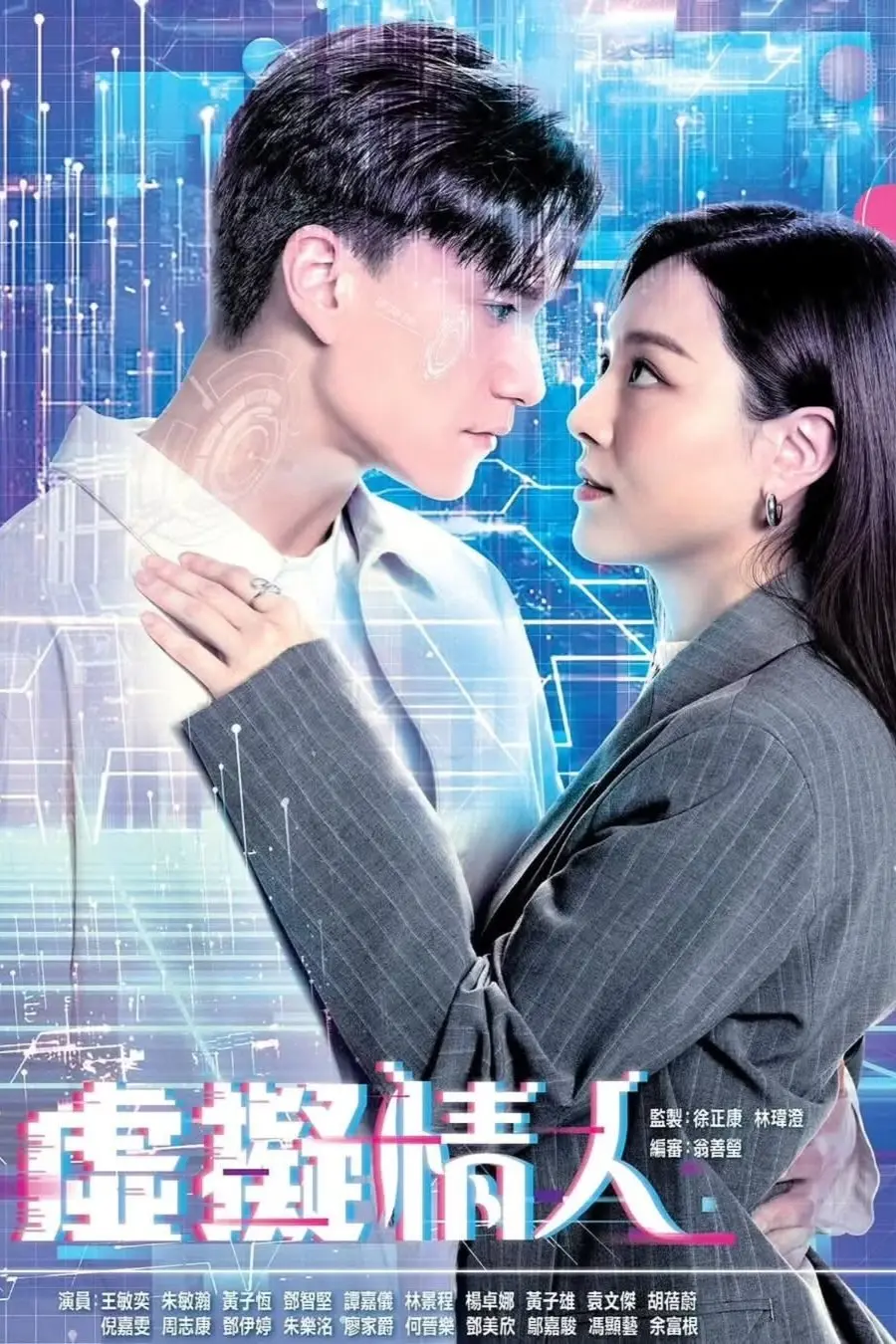 Người Tình Ảo  01