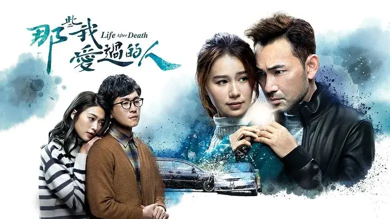 Những Người Tôi Từng Yêu 1