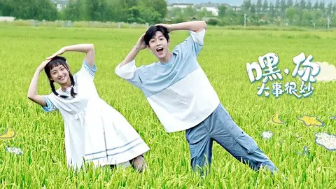 Này! Đại Sự Của Cậu Thật Kỳ Diệu 1