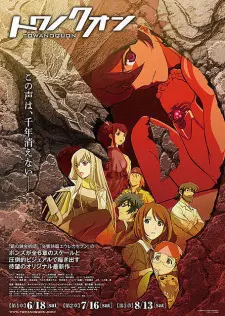 Towa No Quon 2: Konton No Ranbu Full