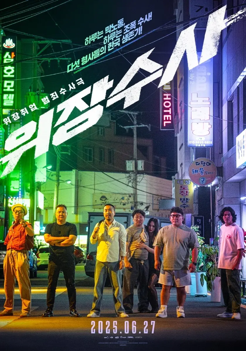 Mật Vụ Nằm Vùng (In Da House 3: In Korea) Full