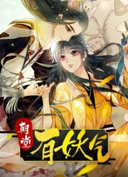 Triều Đình Có Yêu Khí 01