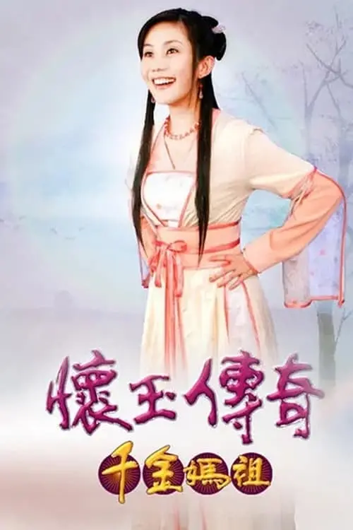Hoài Ngọc Truyền Kỳ  001