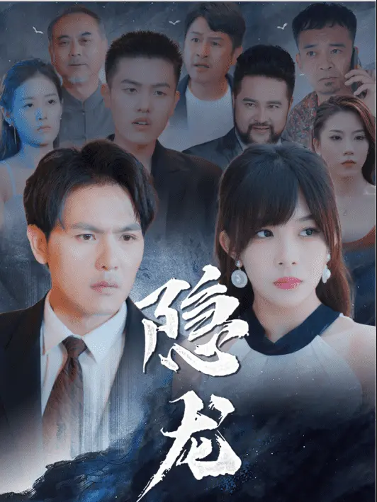 Rồng Ẩn 1