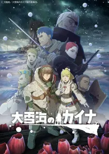 Ooyukiumi No Kaina 1