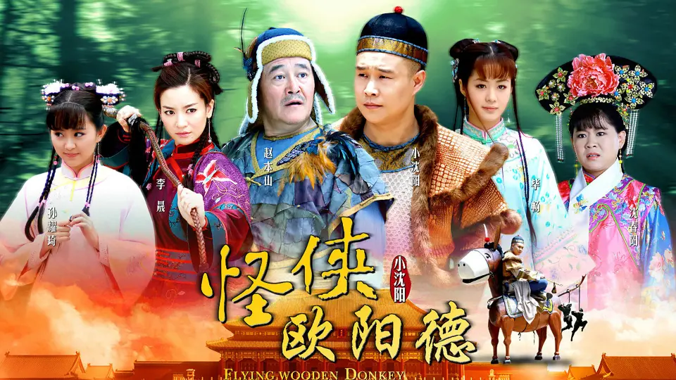 Quái Hiệp Âu Dương Đức 1
