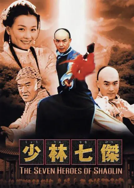 Thiếu Lâm Thất Hiệp 1