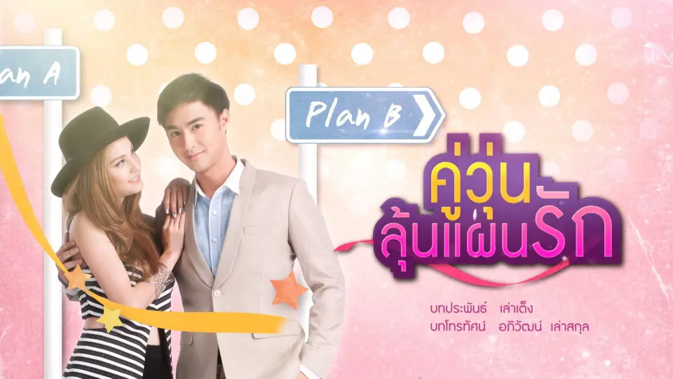 Tình Yêu Hỗn Loạn 1