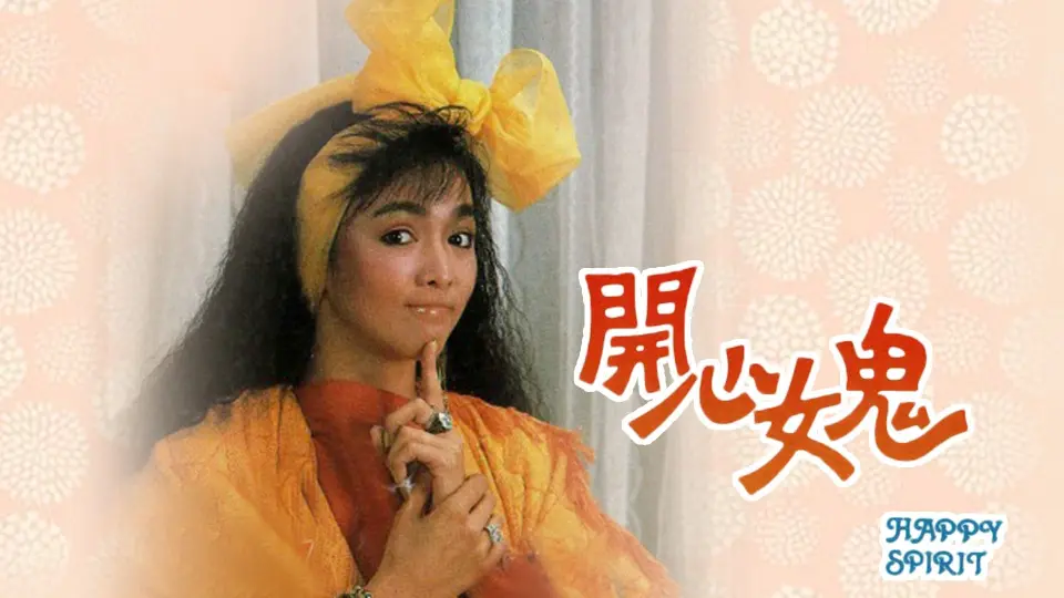 Ma Nữ Si Tình 1