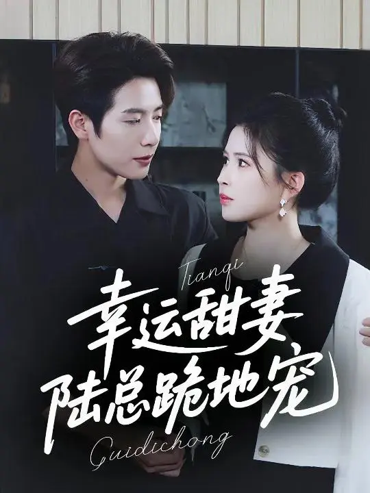 Vợ Ngọt Ngào May Mắn: Tổng Tài Lục Quỳ Gối Cưng Chiều 1