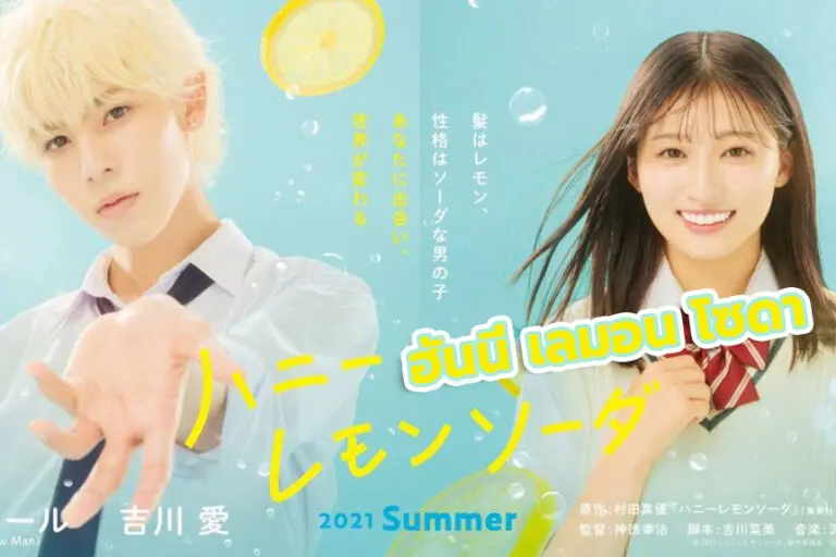 Honey Lemon Soda Live Action Full