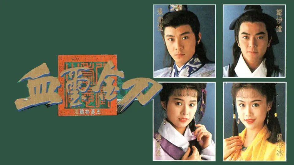 Huyết Tỉ Kim Đao 1